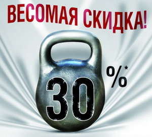 Распродажа товаров со скидкой -30% Распродажа товаров со скидкой -30%